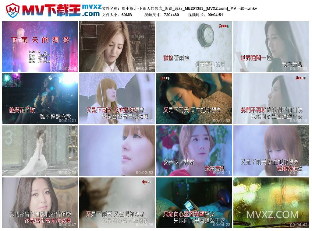 甜小婉儿-下雨天的想念_国语_流行_ME201353